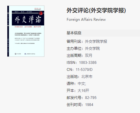 外交评论