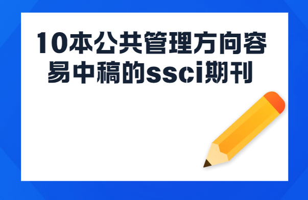 ��������ssci�ڿ�