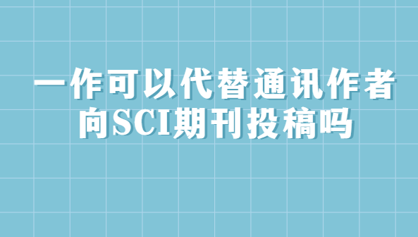 һ���ܲ��ܴ���ͨѶ������sci�ڿ�Ͷ��