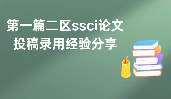 ssci���ķ�������