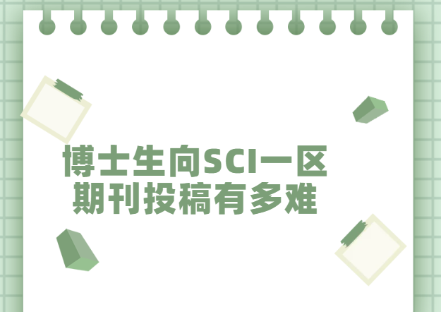��ʿ������һ��sci�ڿ��Ѷȴ󲻴�