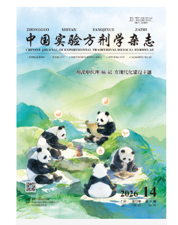 中国实验方剂学