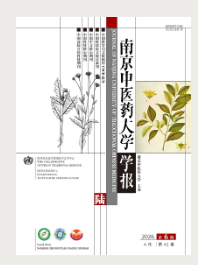 南京中医药大学学报