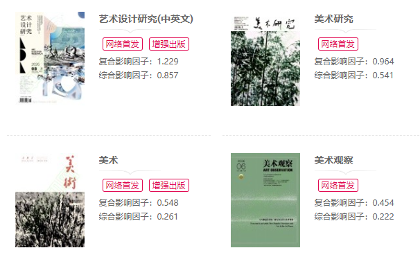 绘画美术方向北大核心期刊