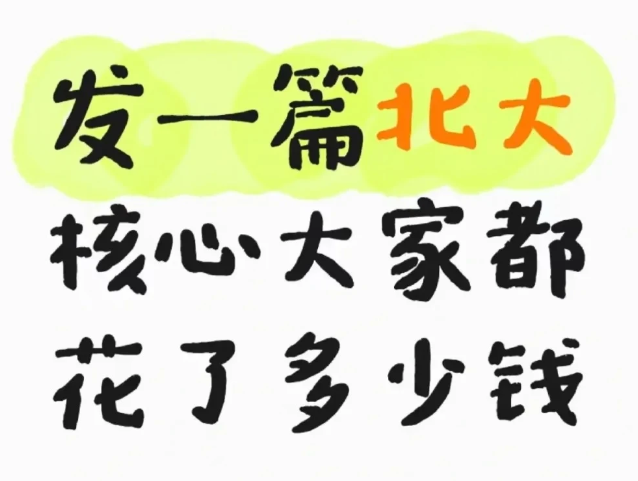 北大核心期刊费用