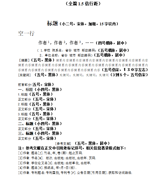 现代中小学教育期刊投稿格式