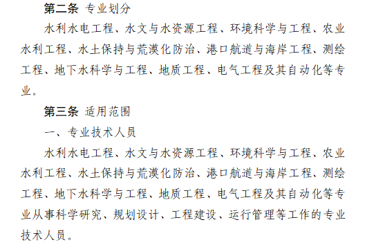 水利方向职称评审条件