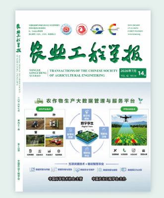 农业工程学报