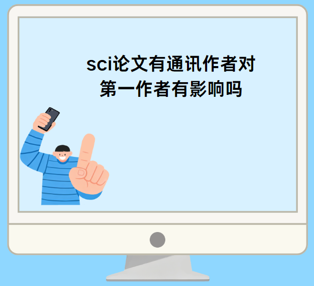 sci������ͨѶ���߶Ե�һ������Ӱ����