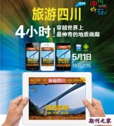 中国首本全数字体验式旅游期刊上线