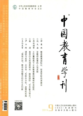 中国教育学刊
