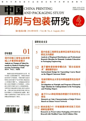中国印刷与包装研究