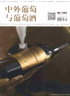 中外葡萄与葡萄酒