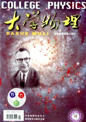 大学物理