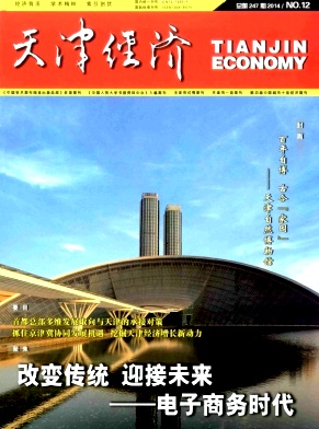 天津经济