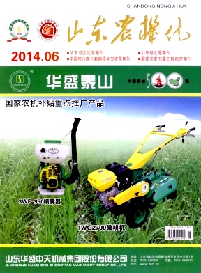 山东农机化