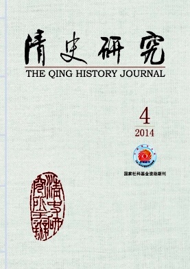 清史研究