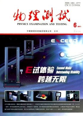 物理测试