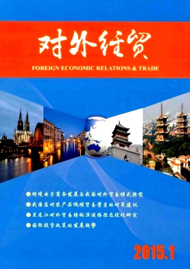 对外经贸