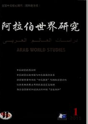 阿拉伯世界研究