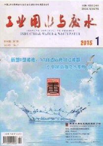 工业用水与废水