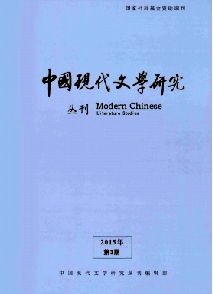 中国现代文学研究丛刊