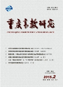 重庆高教研究