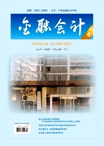 金融会计