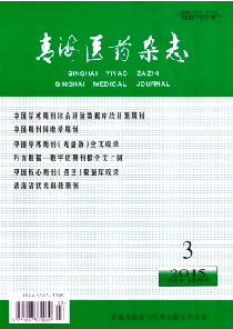 青海医药杂志