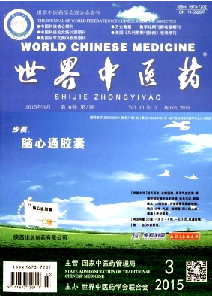 世界中医药