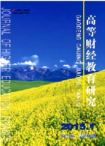 高等财经教育研究