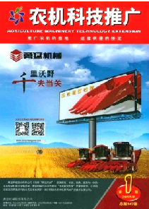 农机科技推广
