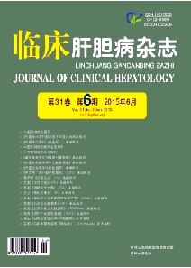 临床肝胆病杂志