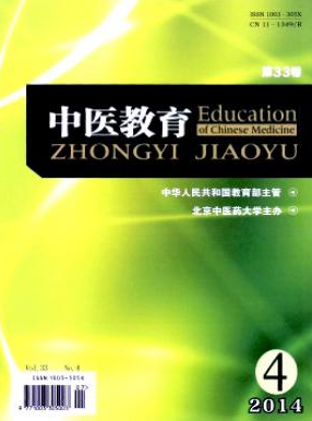 中医教育