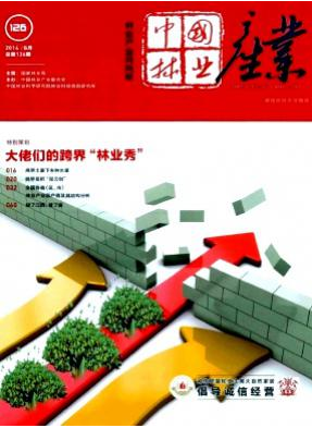 中国林业产业