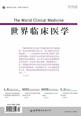 世界临床医学杂志（已经停刊）