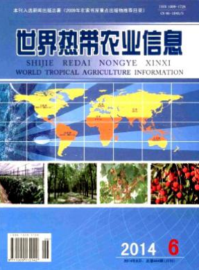 世界热带农业信息