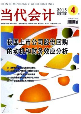 当代会计