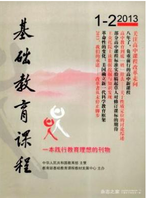 基础教育课程