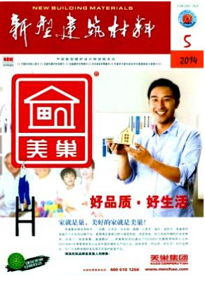 新型建筑材料