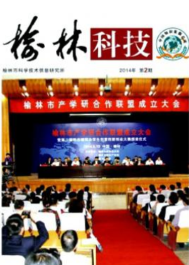 榆林科技