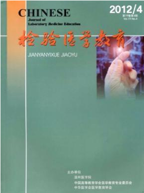 检验医学教育