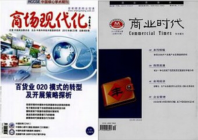 商业论文投稿