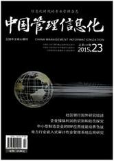 中国管理信息化