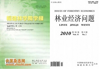 农林论文发表