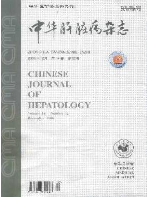 中华肝脏病