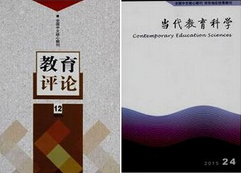教育论文发表
