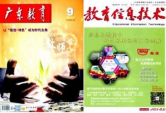 广东省有哪些省级教育类刊物