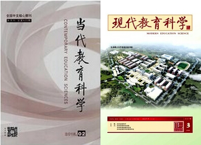 教育论文发表