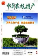 在《中国农技推广》上发表文章是否需要版面费